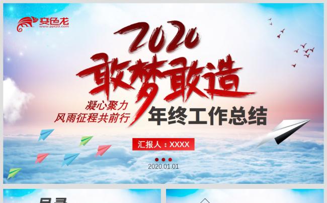 2020鼠年个人年终总结商务工作计划PPT模板缩略图