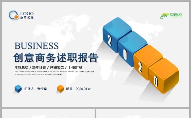 创意商务微粒体个人年终总结述职报告PPT模板缩略图