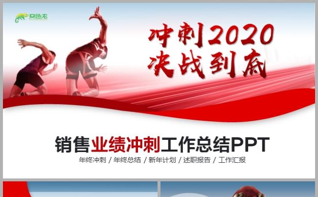 大气商务2020年终总结年终冲刺工作计划PPT模板缩略图