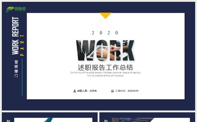 创意简约商务个人年终总结述职报告PPT模板缩略图