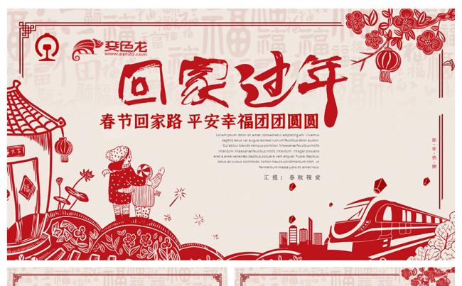 中国风喜庆春运高铁动车铁路系统工作总结汇报PPT模板缩略图