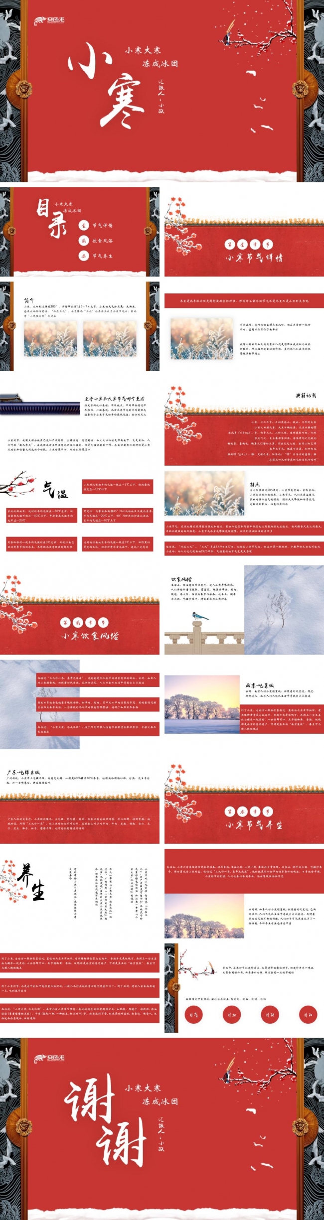 古风国潮小寒传统节气学习介绍课件PPT模板