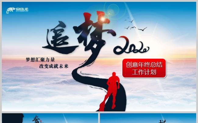 创意追梦2020鼠年个人年终总结工作计划PPT模板缩略图