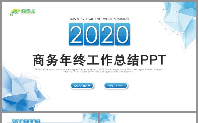 简约鼠年2020年终总结工作总结工作计划PPT模板缩略图