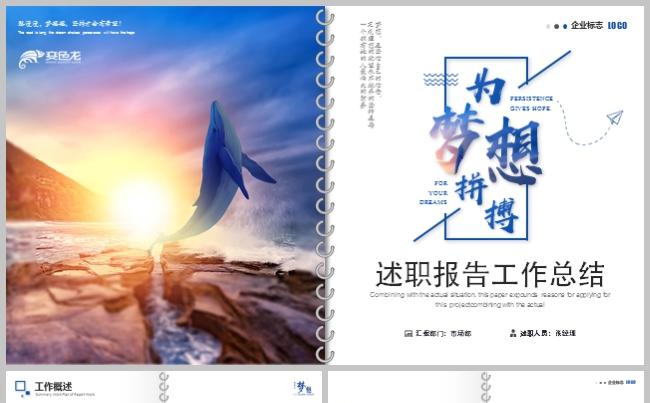 创意笔记本风2020鼠年年终总结工作计划述职报告PPT模板缩略图