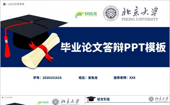 蓝色简约大学生毕业论文答辩毕业设计开题报告PPT模板缩略图