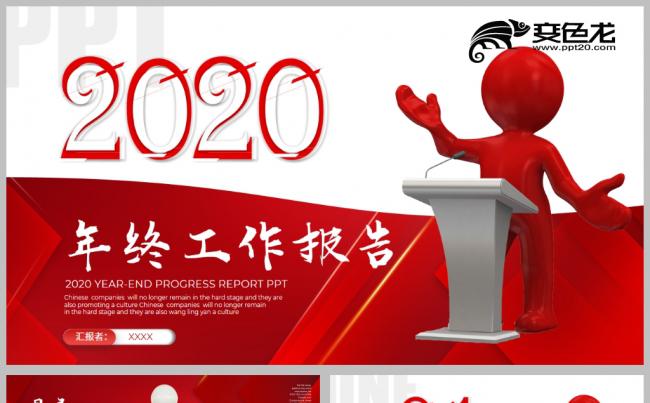 商务2020鼠年工作总结新年汇报计划年终报告PPT模版缩略图