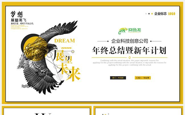 商务大气追逐梦想个人年终总结工作计划PPT模板缩略图