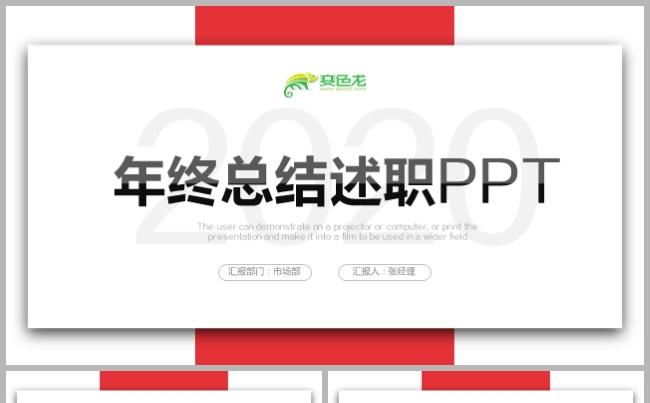 商务大气2020鼠年个人年终总结述职报告工作计划PPT模板缩略图