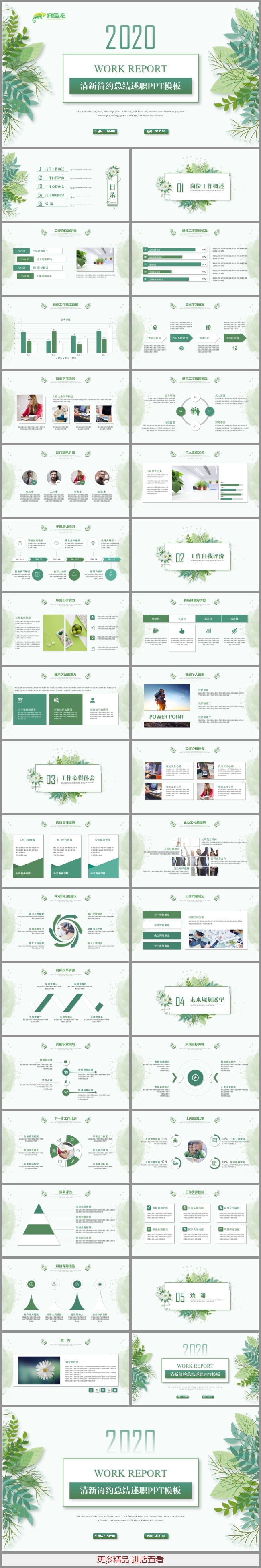 2020清新简约年终总结述职报告工作计划ppt模板