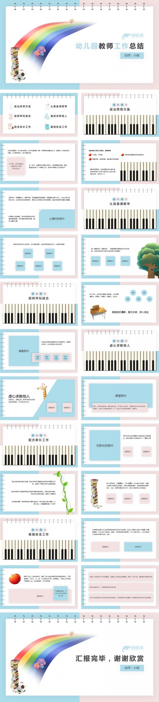 2020精美大气清新风幼师工作总结汇报通用PPT模板