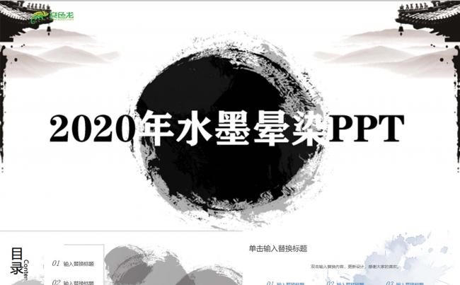 2020水墨晕染中国风文化黑白风格PPT模板缩略图