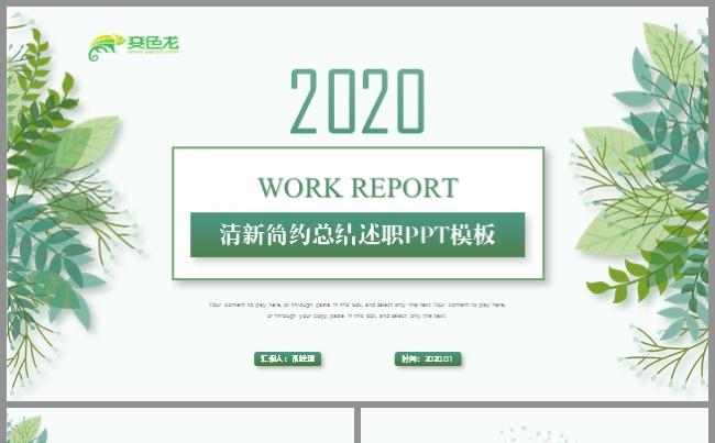 2020清新简约年终总结述职报告工作计划ppt模板缩略图