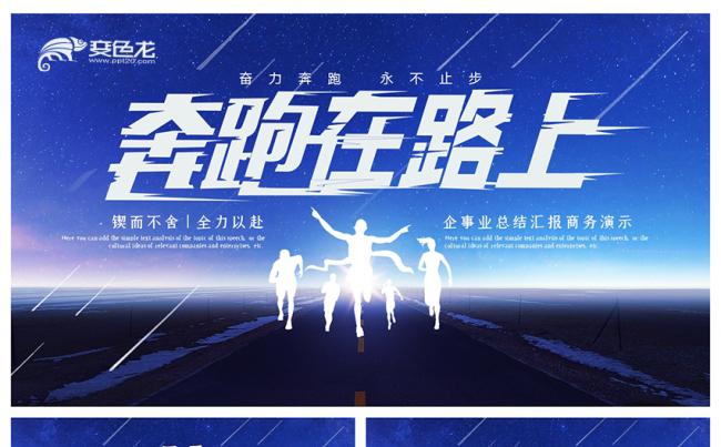2020蓝色商务风公司宣传企业规划总结汇报PPT模板缩略图