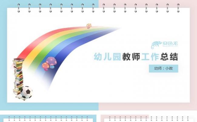 2020精美大气清新风幼师工作总结汇报通用PPT模板缩略图