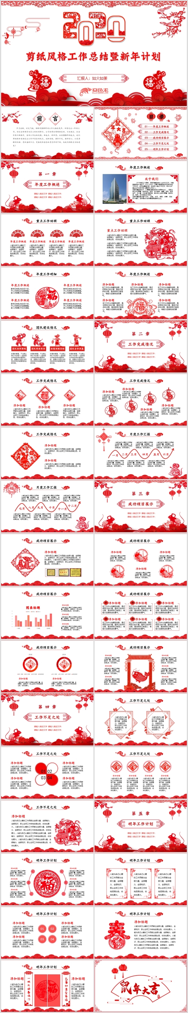2020年剪纸风格中国风喜庆年终总结暨新年计划PPT模板
