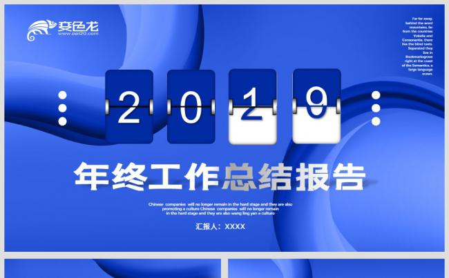 蓝色商务2020鼠年个人年终总结工作计划述职报告ppt模板缩略图