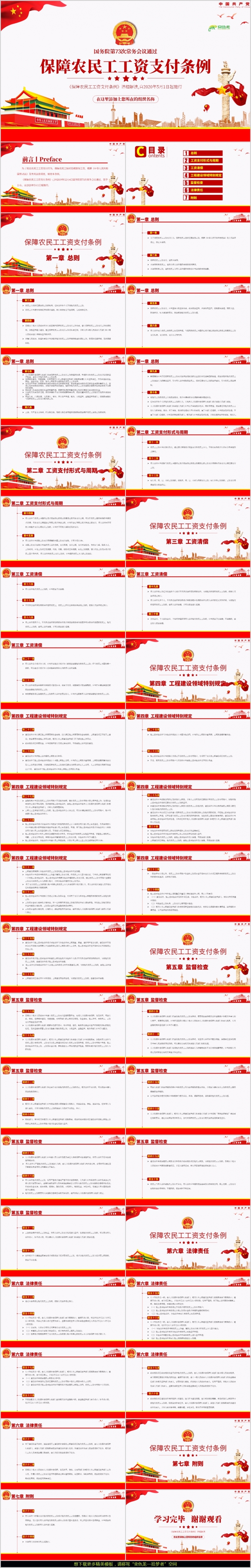 关于保障农民工工资支付条例详细解读PPT模板