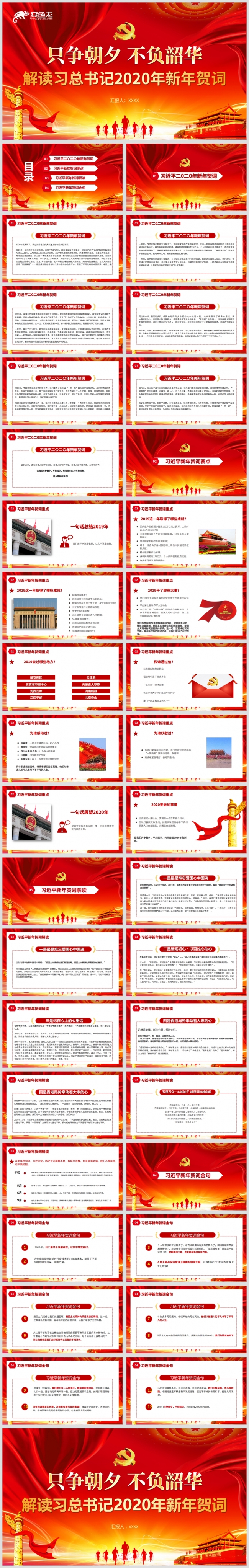 只争朝夕不负韶华解读习总书记2020年新年贺词PPT模板