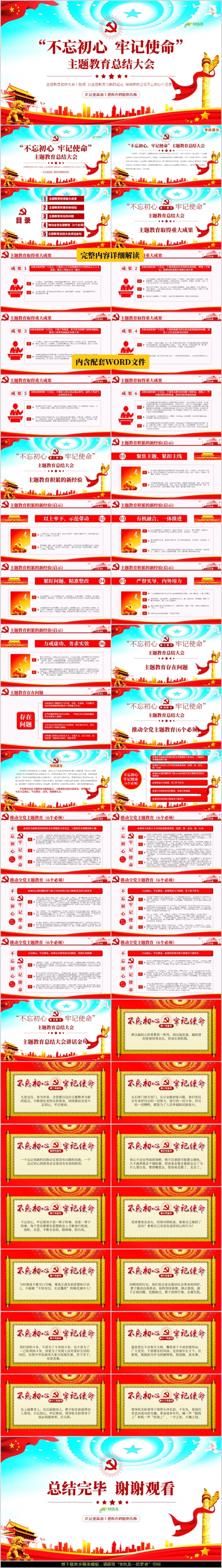 不忘初心牢记使命主题教育总结大会微党课PPT模板