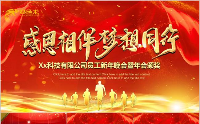 2020过年倒计时公司年会颁奖典礼誓师大会年终总结PPT模板缩略图