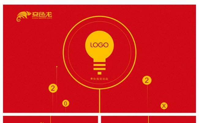 红色简约创意总结汇报商务演示PPT模板缩略图