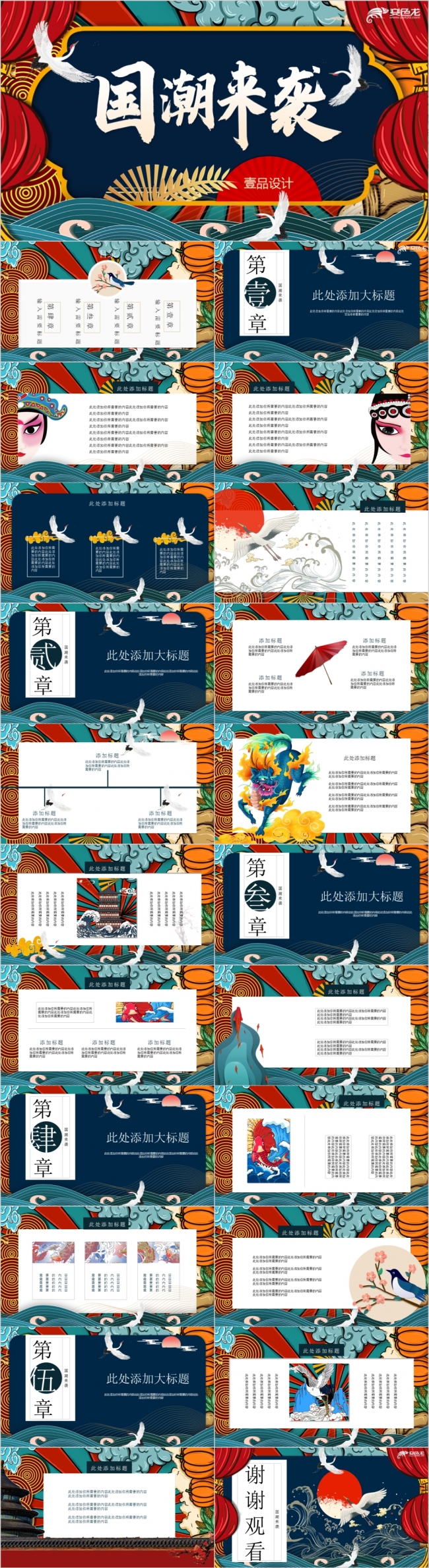 【壹品设计】复古蓝中国风手绘国潮来袭通用PPT模板