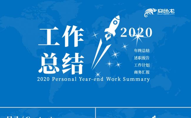 创意2019年终总结2020新年工作计划PPT模板缩略图