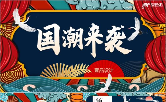 【壹品设计】复古蓝中国风手绘国潮来袭通用PPT模板缩略图