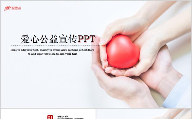 温馨爱心公益宣传奉献关爱儿童关爱老人PPT模板缩略图