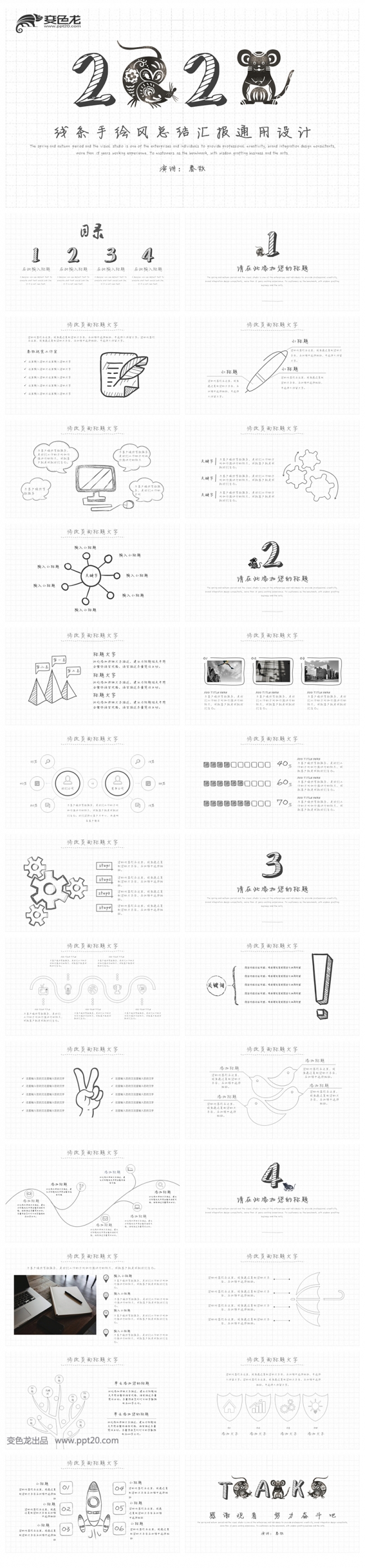 线条手绘风2020计划总结工作汇报商务设计PPT模板