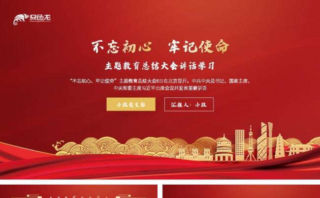 红金色党课学习不忘初心牢记使命总结大会PPT模板缩略图