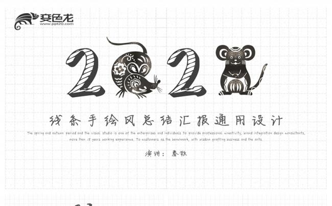线条手绘风2020计划总结工作汇报商务设计PPT模板缩略图