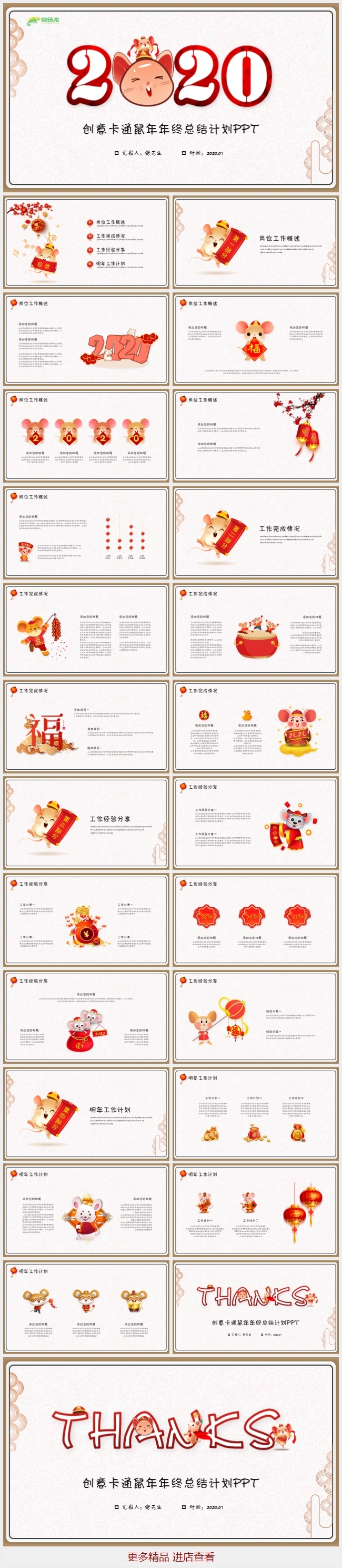 创意卡通中国风鼠年2020年终总结述职报告工作计划ppt模板