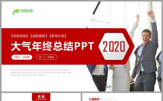 2020红色简约商务鼠年年终总结述职报告工作计划ppt模板缩略图
