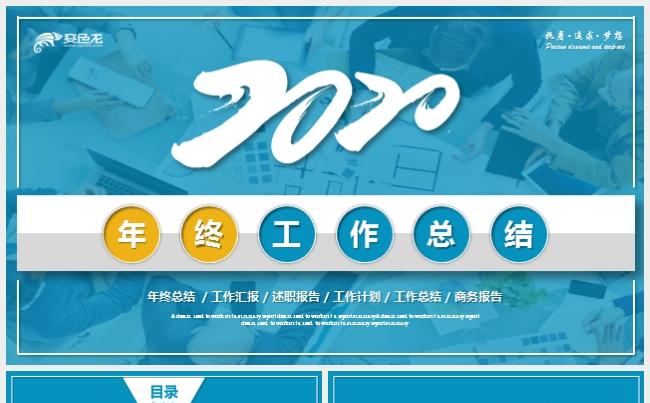 蓝色商务微粒体2020鼠年年终总结工作计划述职报告ppt模板缩略图