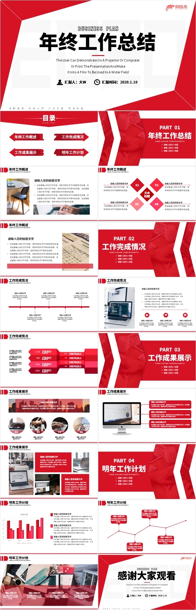 红色商务年终工作总结汇报新年计划通用PPT模板