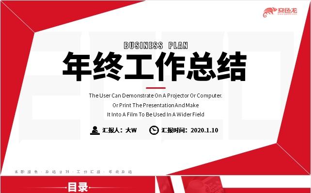 红色商务年终工作总结汇报新年计划通用PPT模板缩略图