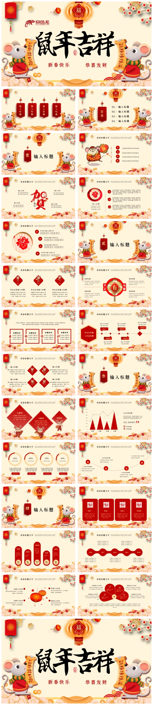 黄色喜庆大气2020鼠年个人年终总结PPT模板