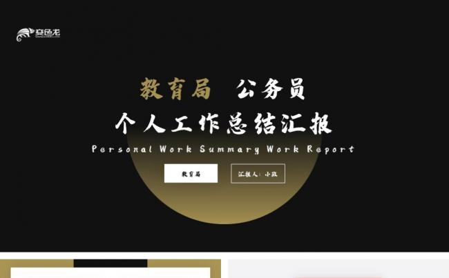 教育局公务员个人工作汇报总结PPT模板缩略图
