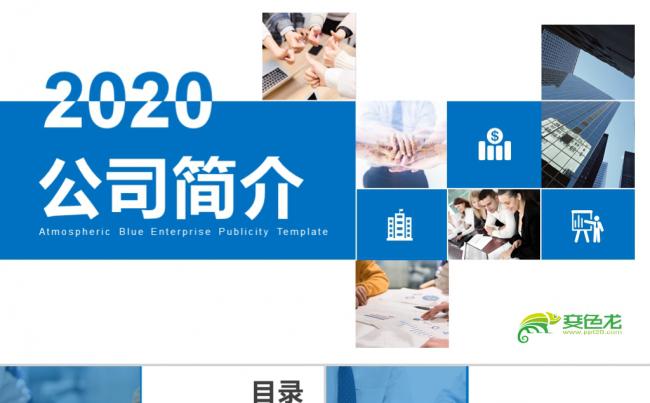 2020大气蓝色商业计划书公司简介PPT模板缩略图