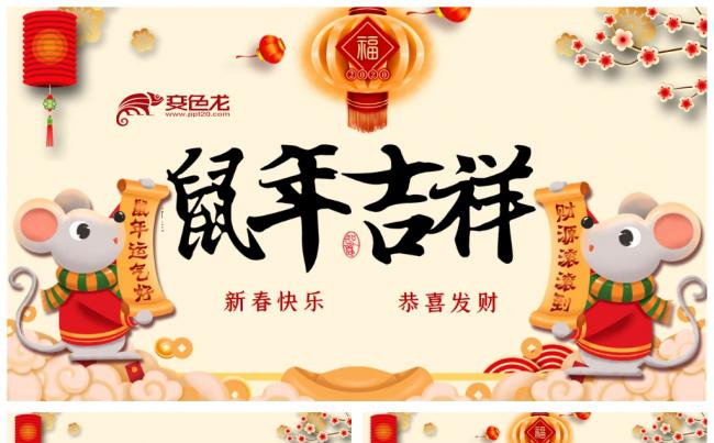黄色喜庆大气2020鼠年个人年终总结PPT模板缩略图