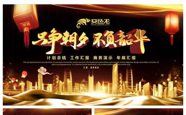 商务酷炫金色演示计划总结年底汇报PPT模板缩略图
