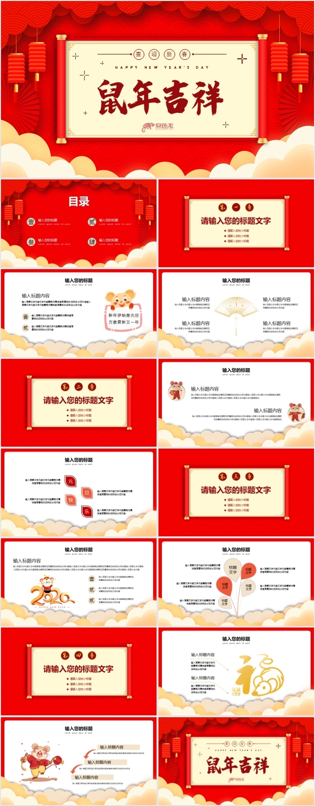 2020年鼠年大吉工作总结汇报PPT模板