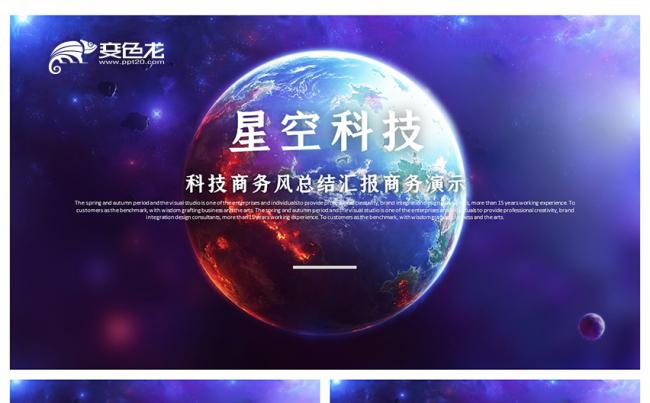 紫色科技商务风计划总结工作汇报PPT模板缩略图
