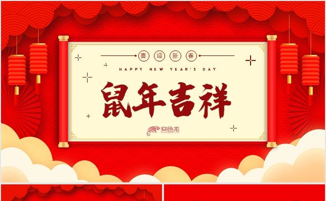 2020年鼠年大吉工作总结汇报PPT模板缩略图