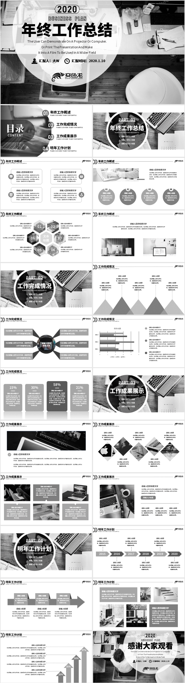 简约黑白商务风2020年终工作总结汇报通用PPT模板