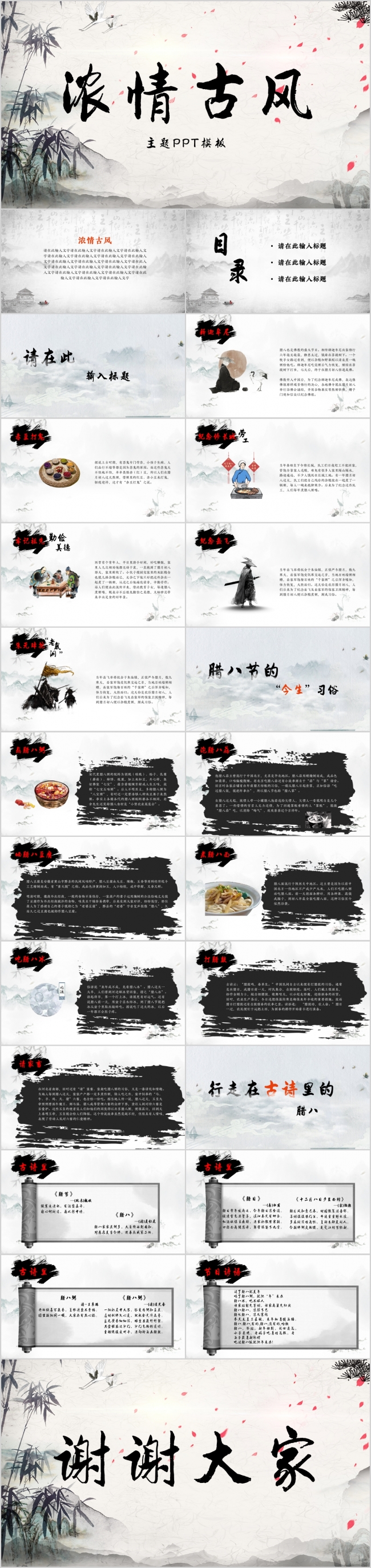 浓情古风简约创意水墨PPT模板