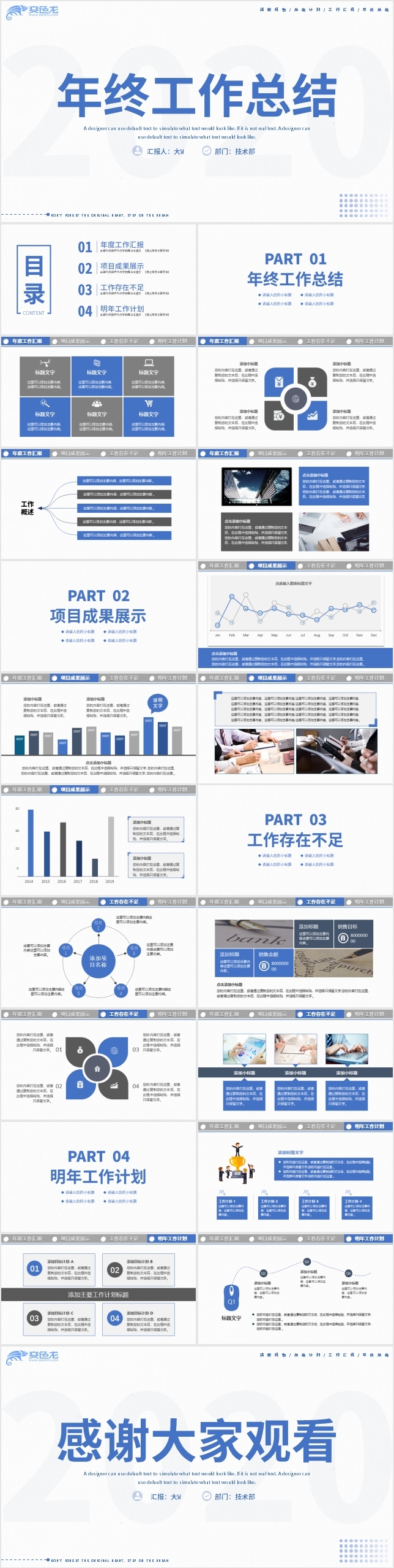 2020蓝色商务风年终工作总结汇报通用PPT模板