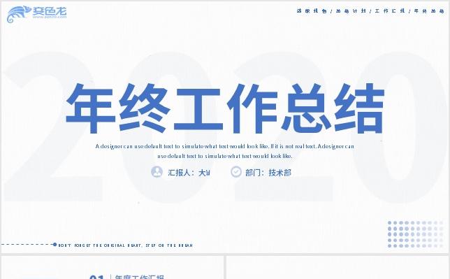 2020蓝色商务风年终工作总结汇报通用PPT模板缩略图